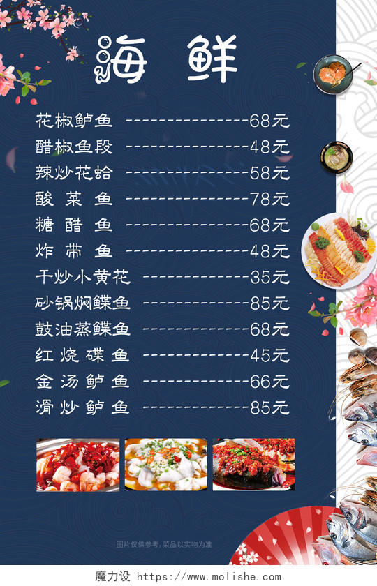 蓝色简约海鲜菜单餐饮餐厅美食海鲜价格表菜单页